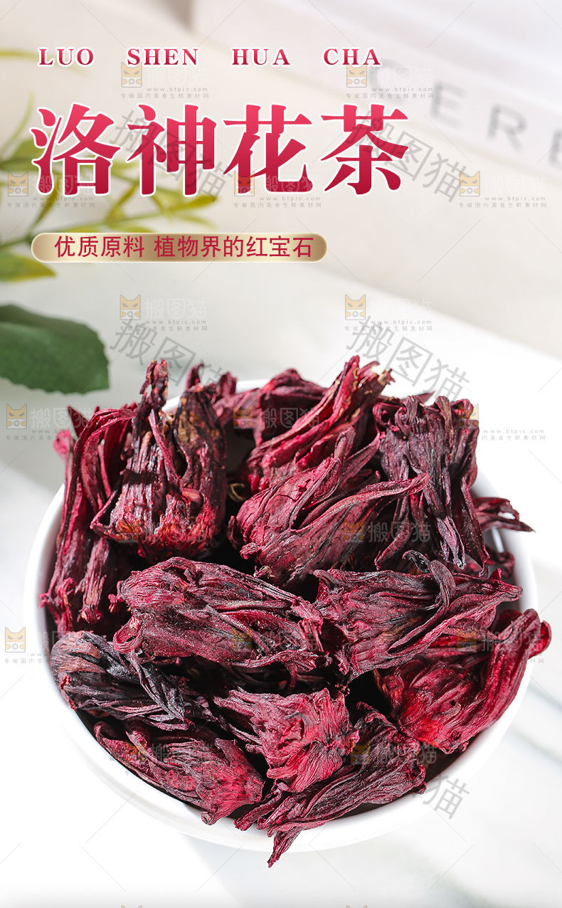 洛神花详情页