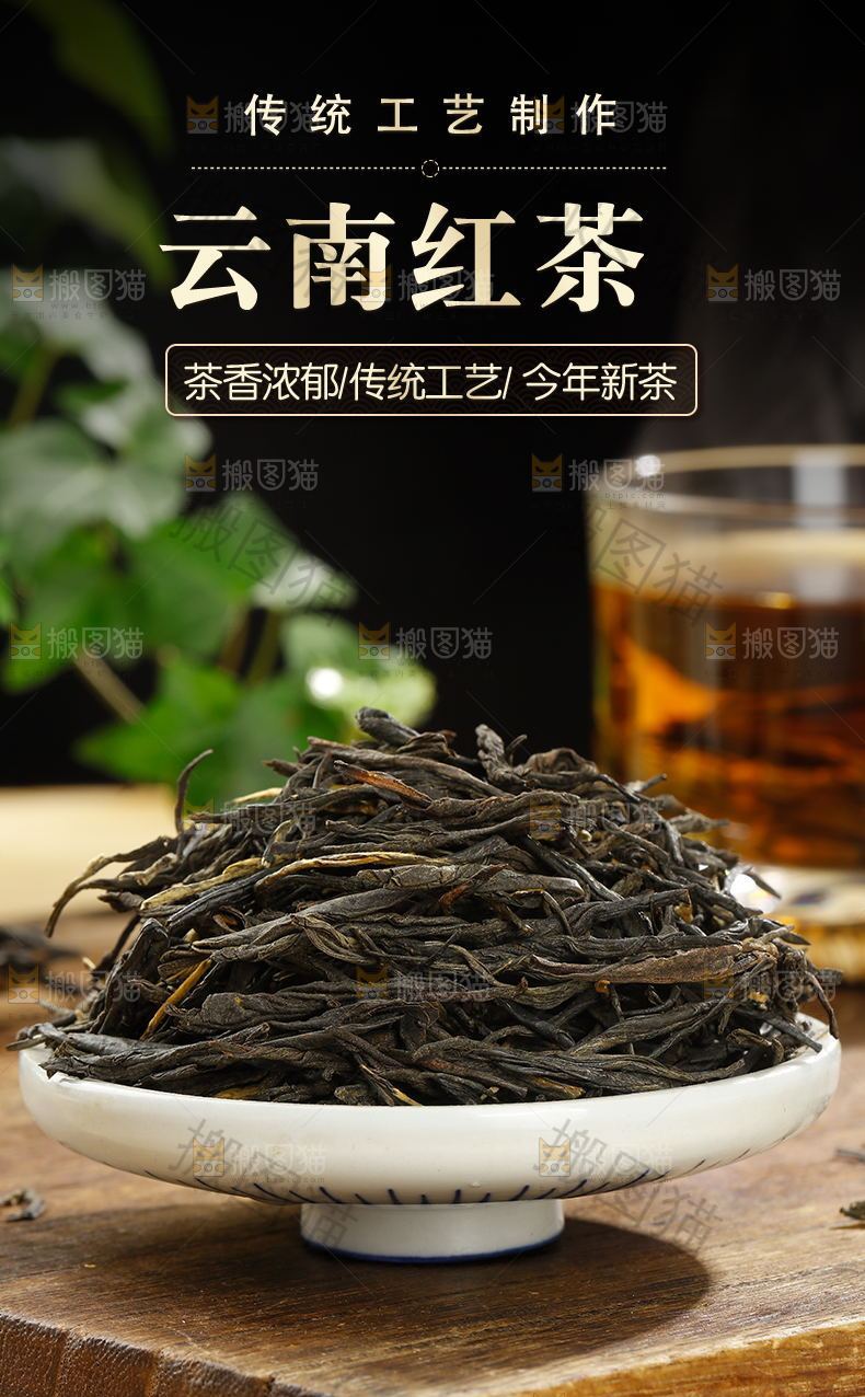 云南红茶详情页