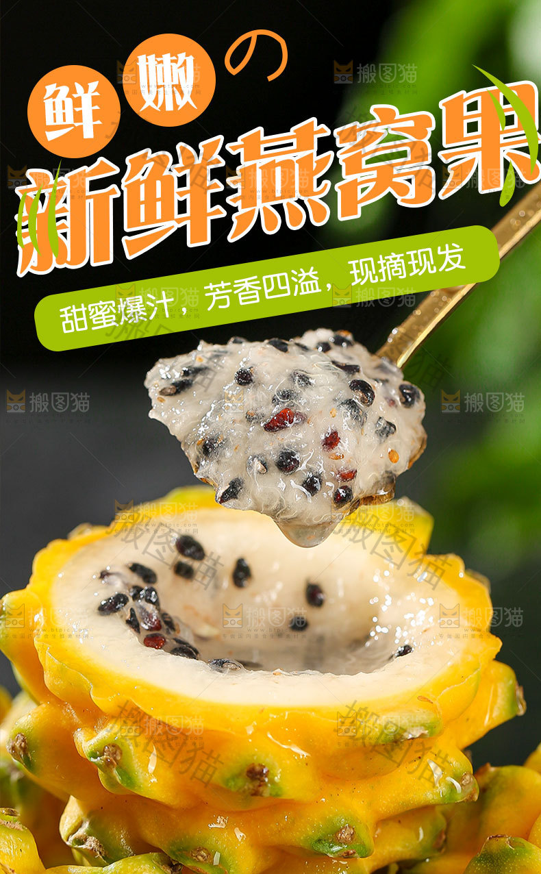 燕窝果详情页