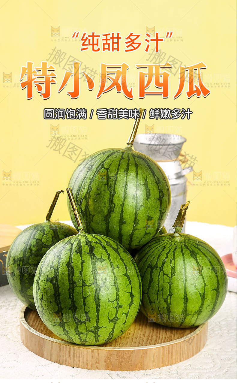 特小凤西瓜详情页