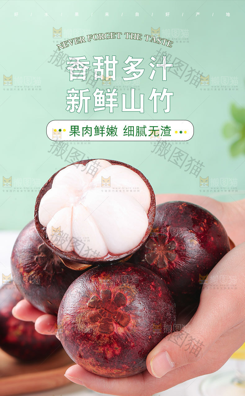 新鲜山竹详情页