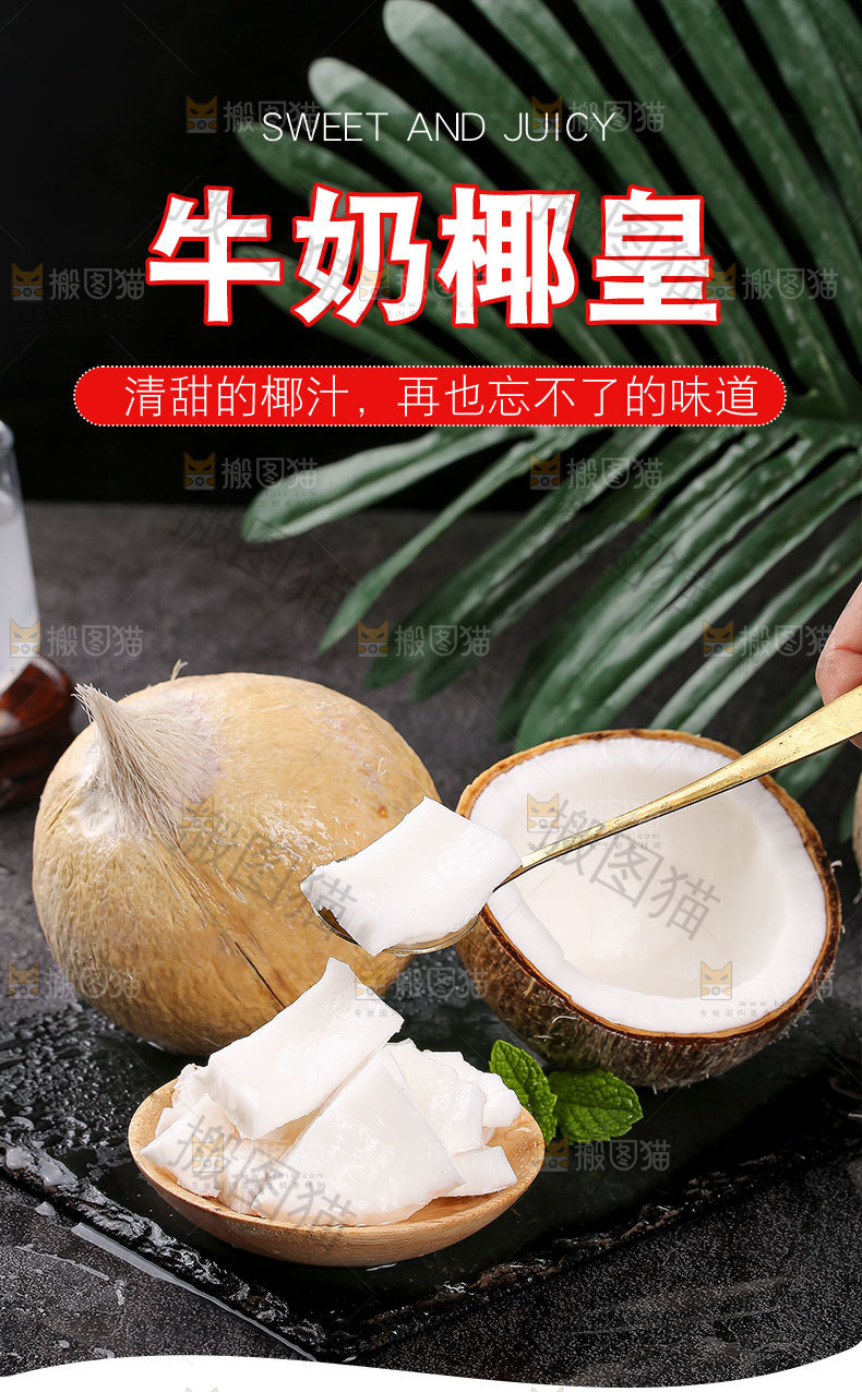 牛奶椰皇详情页
