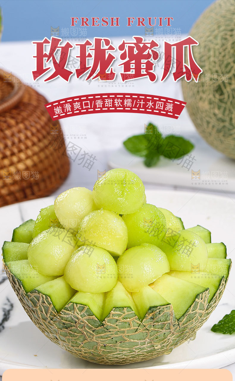 玫珑蜜瓜详情页