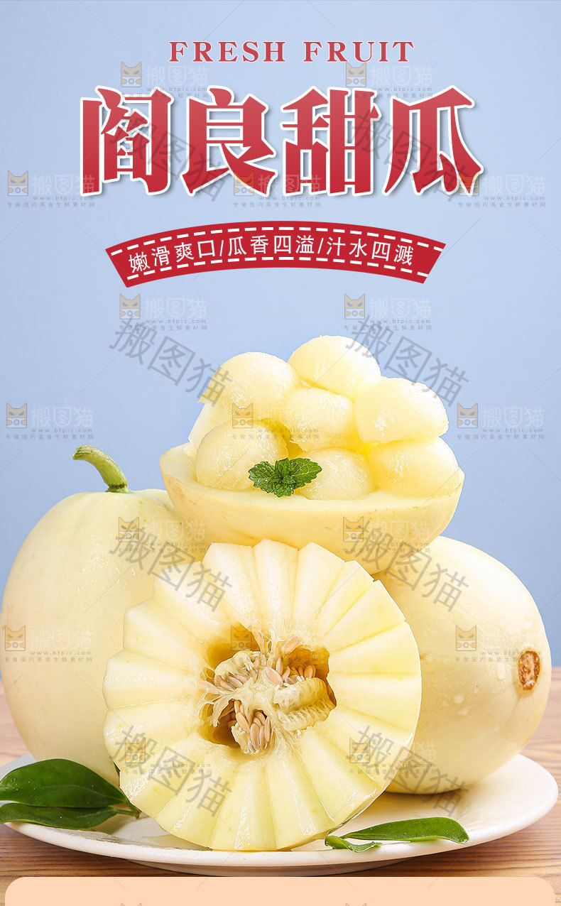 阎良甜瓜详情页