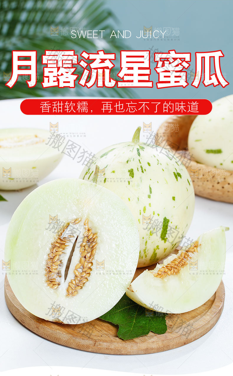月露流星蜜瓜详情页