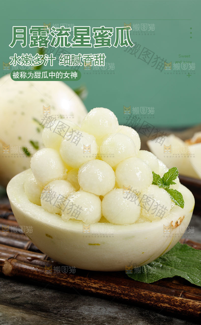 月露流星蜜瓜详情页