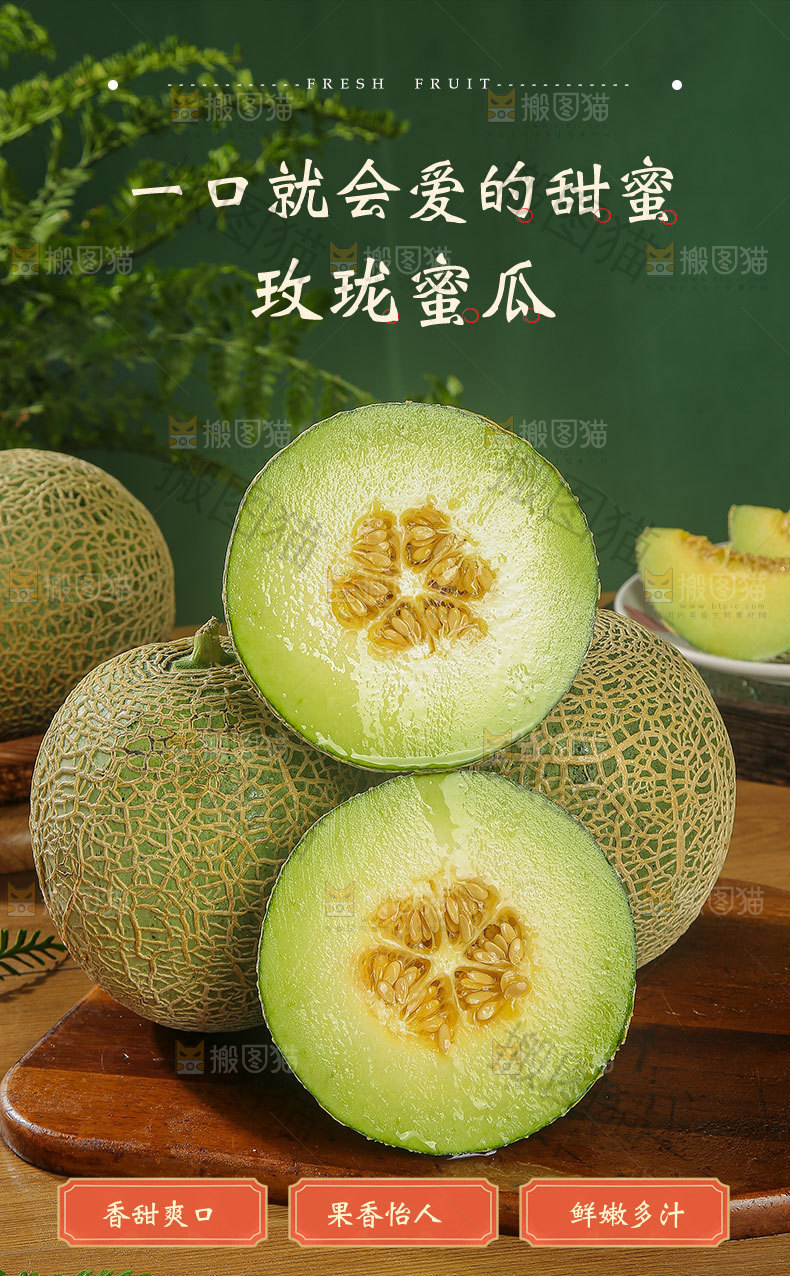 玫珑蜜瓜详情页