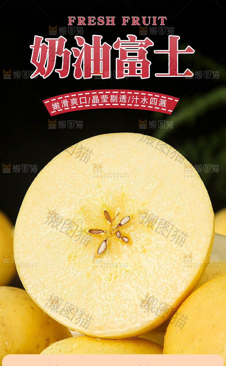 奶油富士详情页