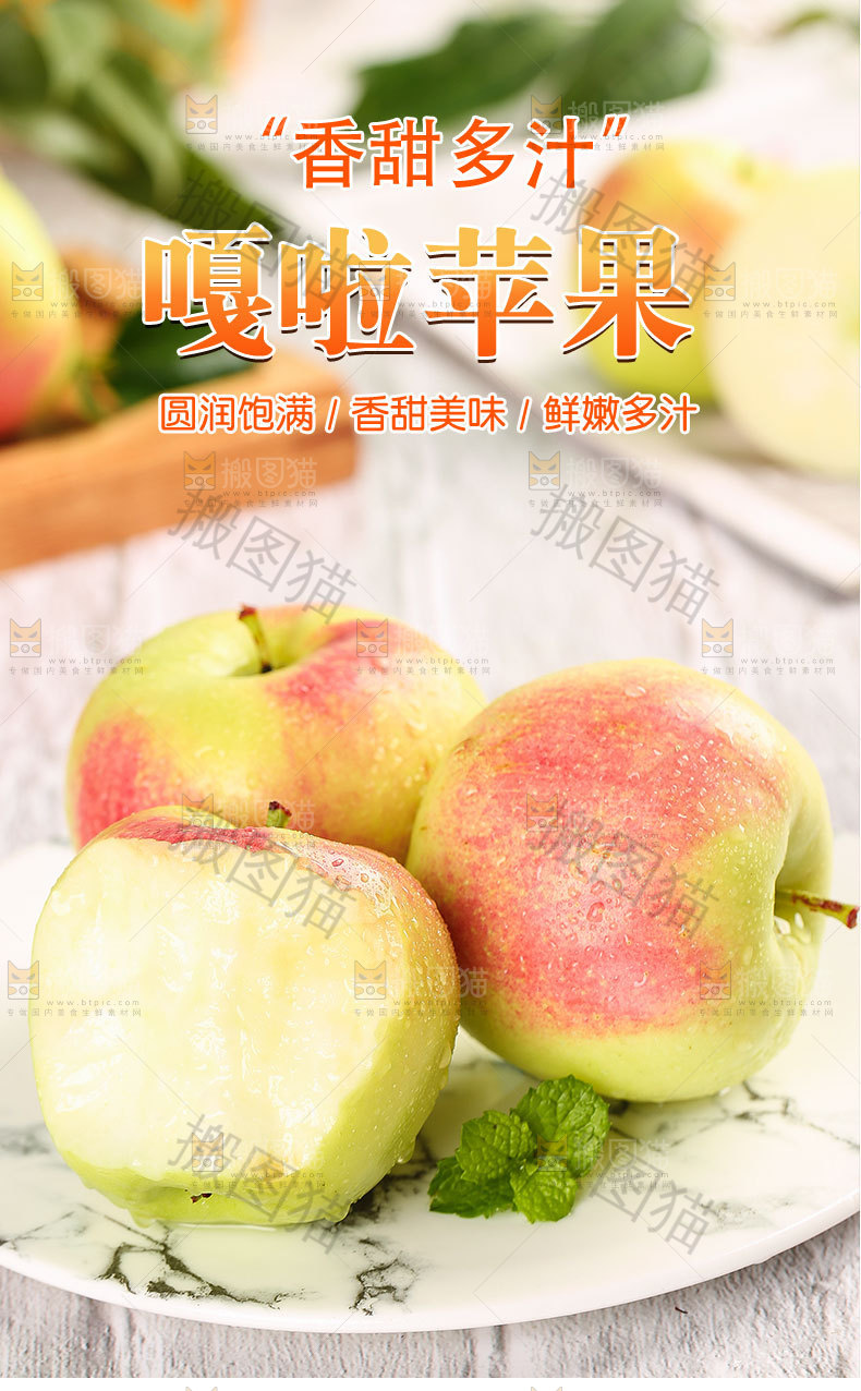 嘎啦苹果详情页