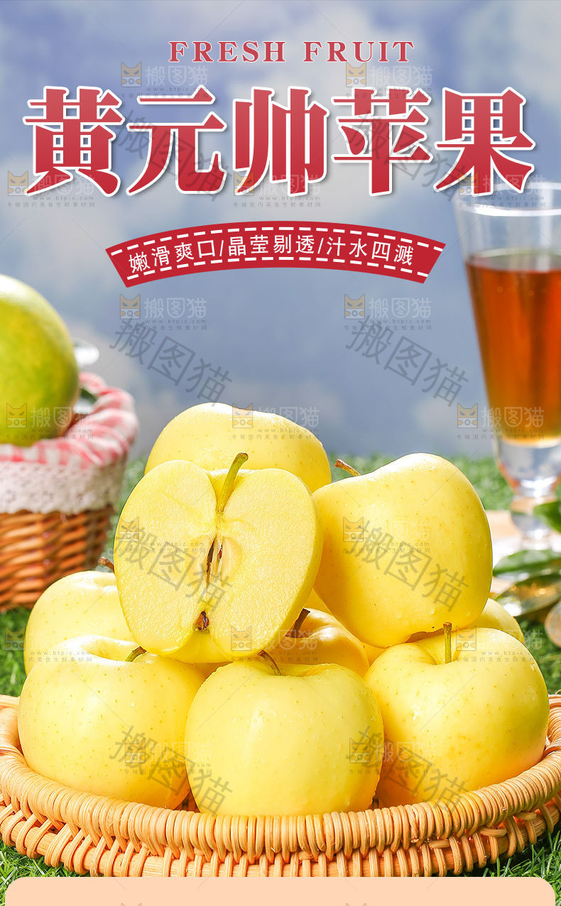 黄元帅苹果详情页