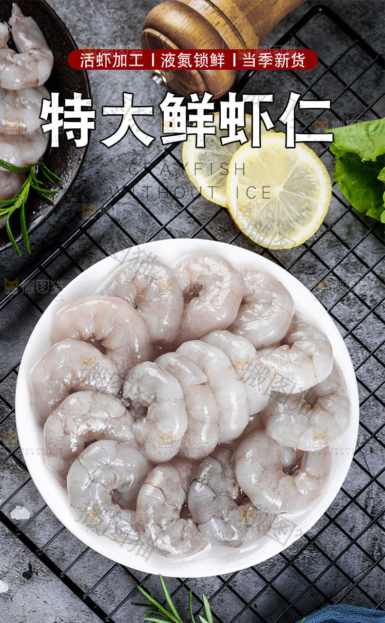 特大鲜虾仁详情页