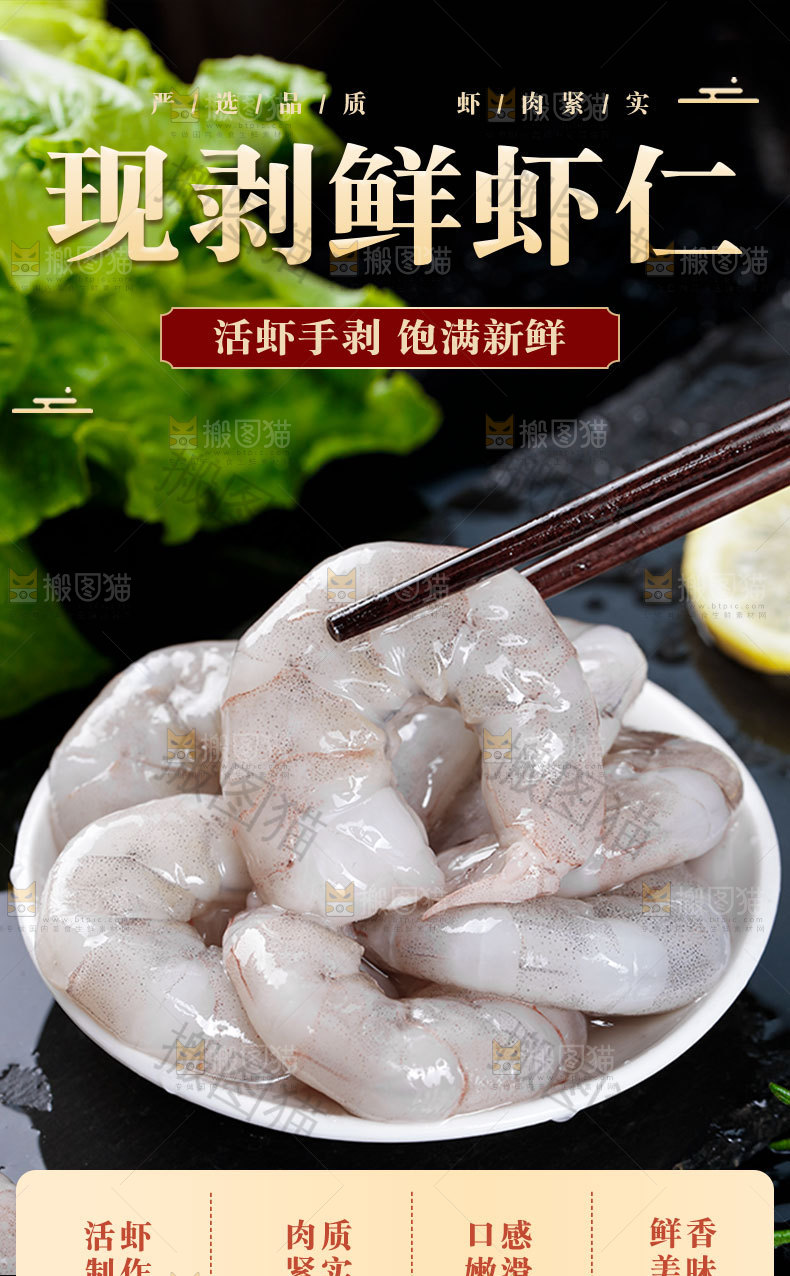 现剥鲜虾仁详情页