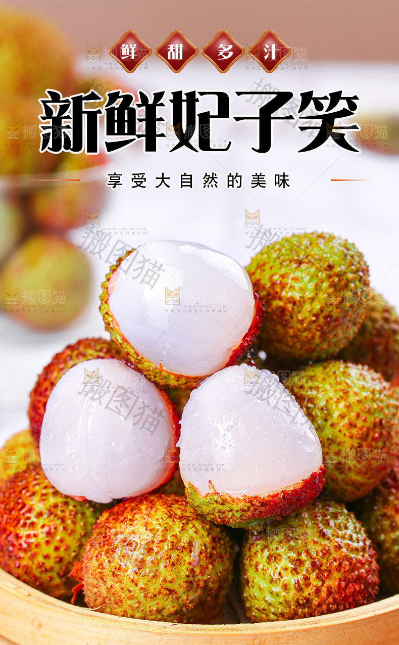 新鲜妃子笑详情页