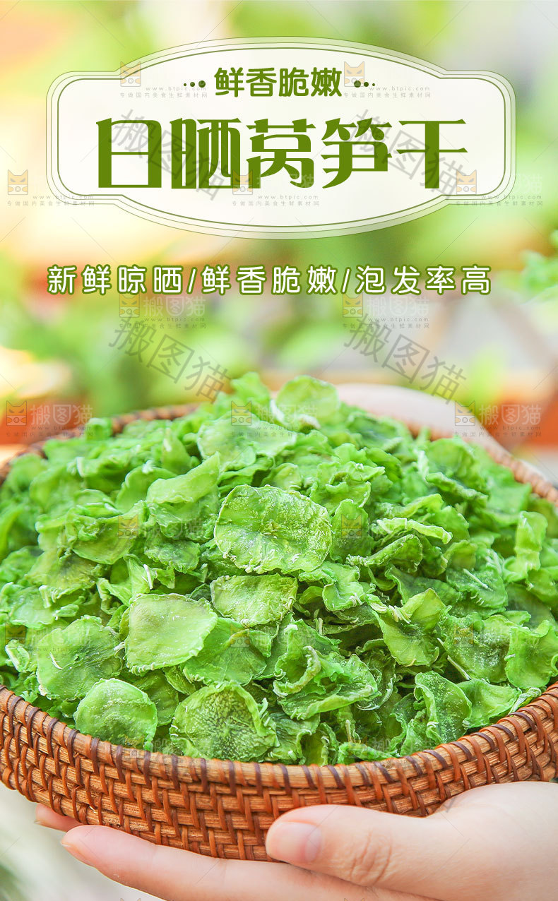 莴笋干详情页