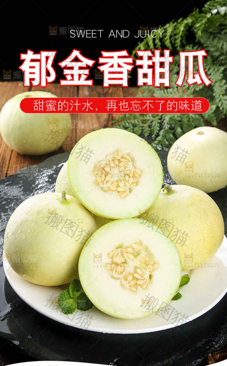 郁金香甜瓜详情页