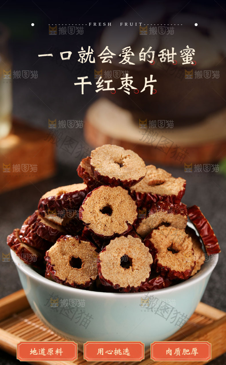 干红枣片详情页