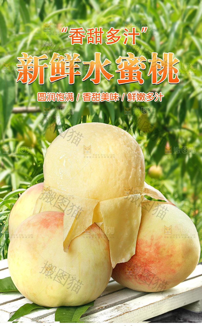新鲜水蜜桃详情页