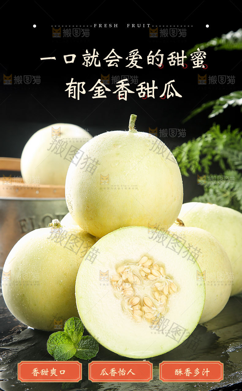 郁金香甜瓜详情页