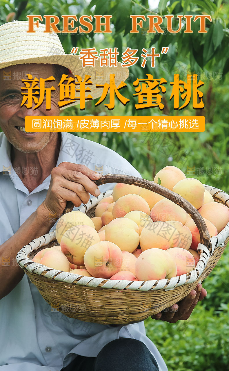 新鲜水蜜桃详情页