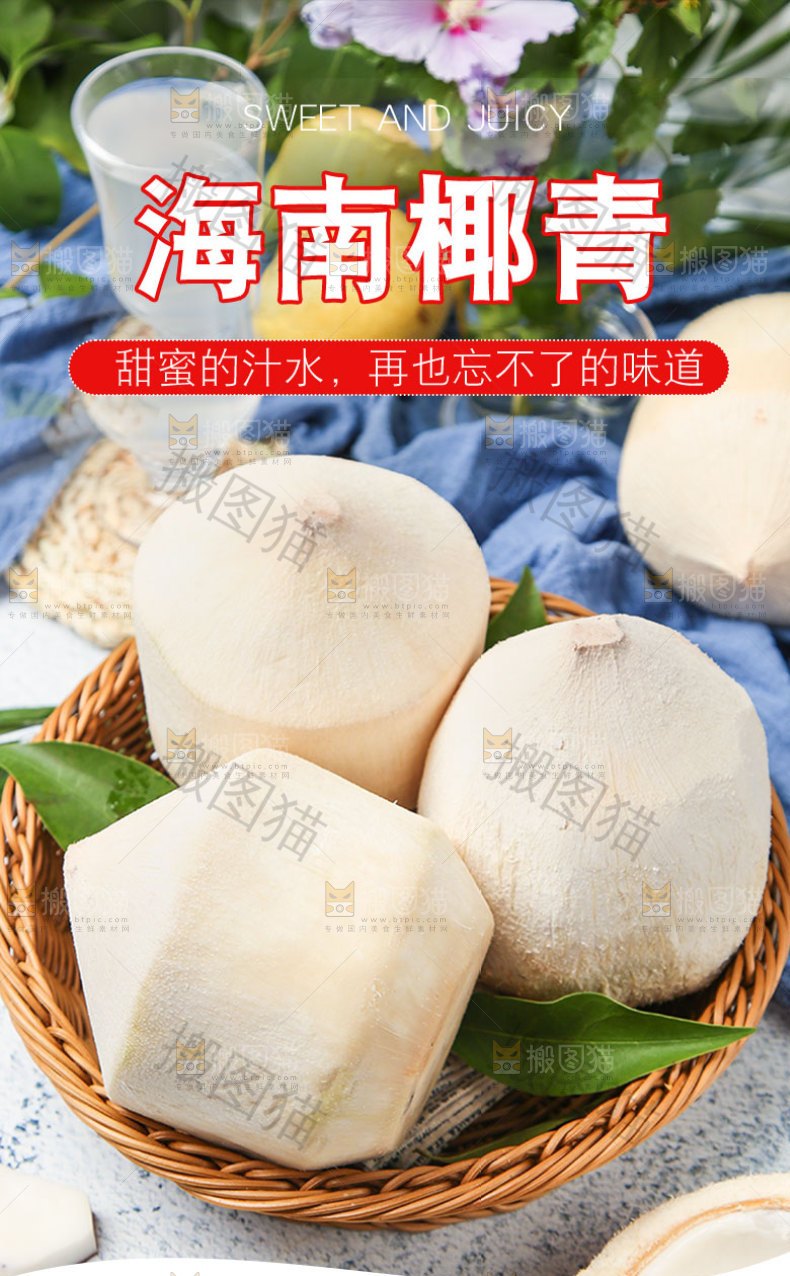 海南椰青详情页