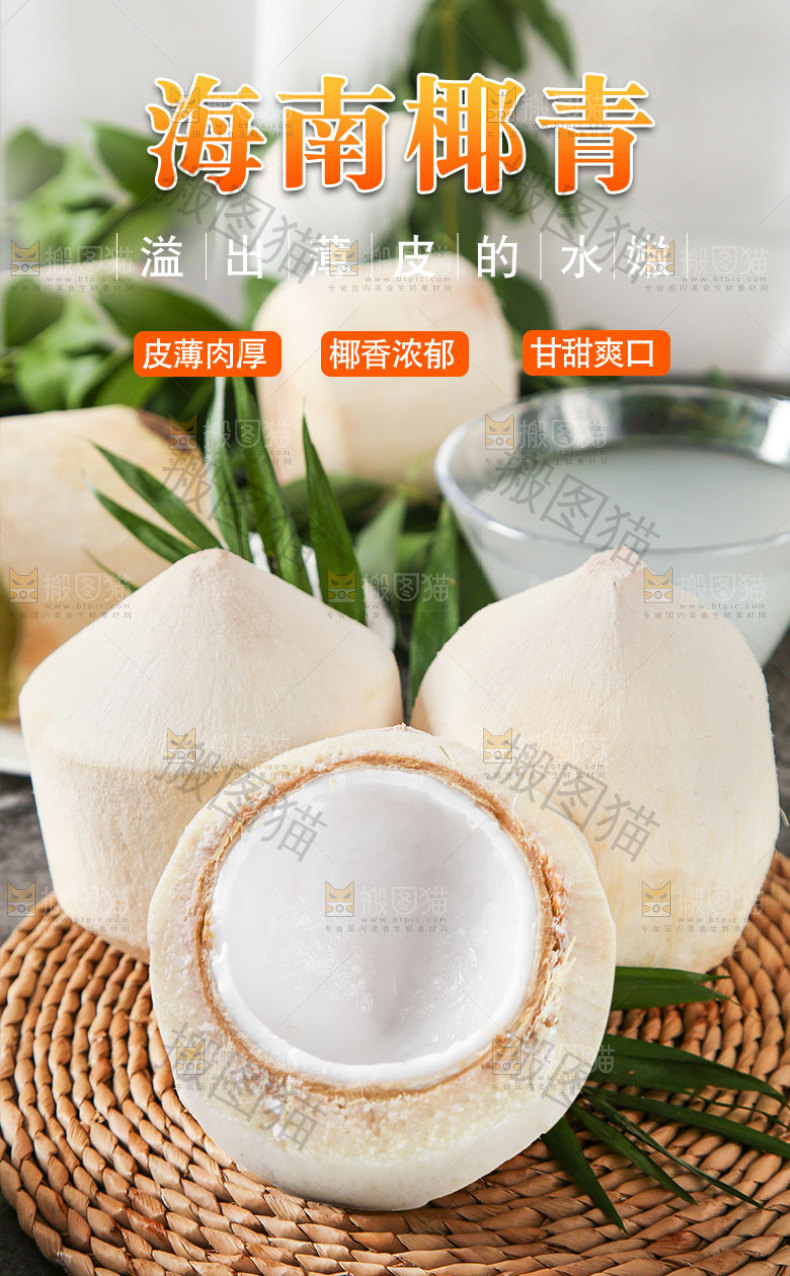 海南椰青详情页