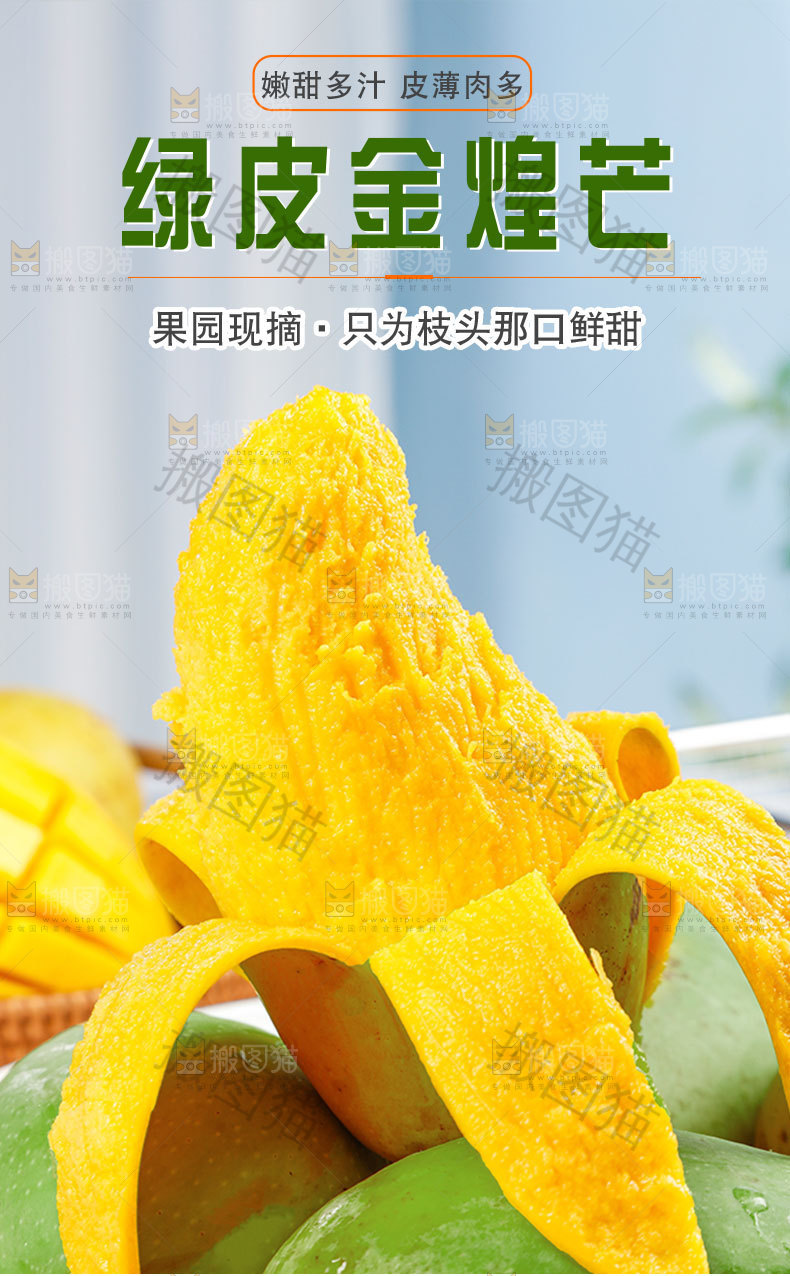 绿皮金煌芒详情页
