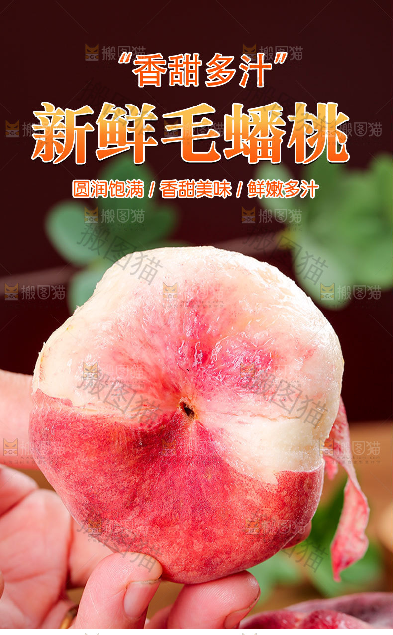 新鲜毛蟠桃详情页
