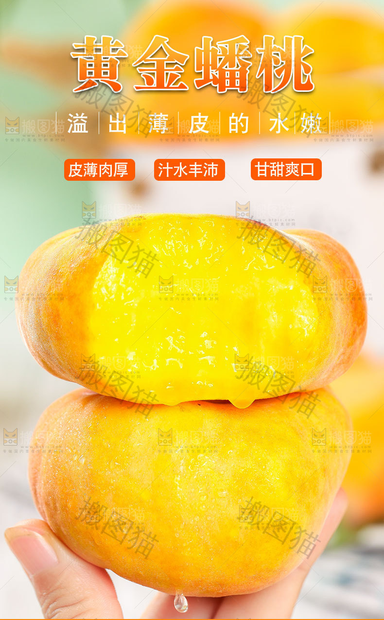 黄金蟠桃详情页
