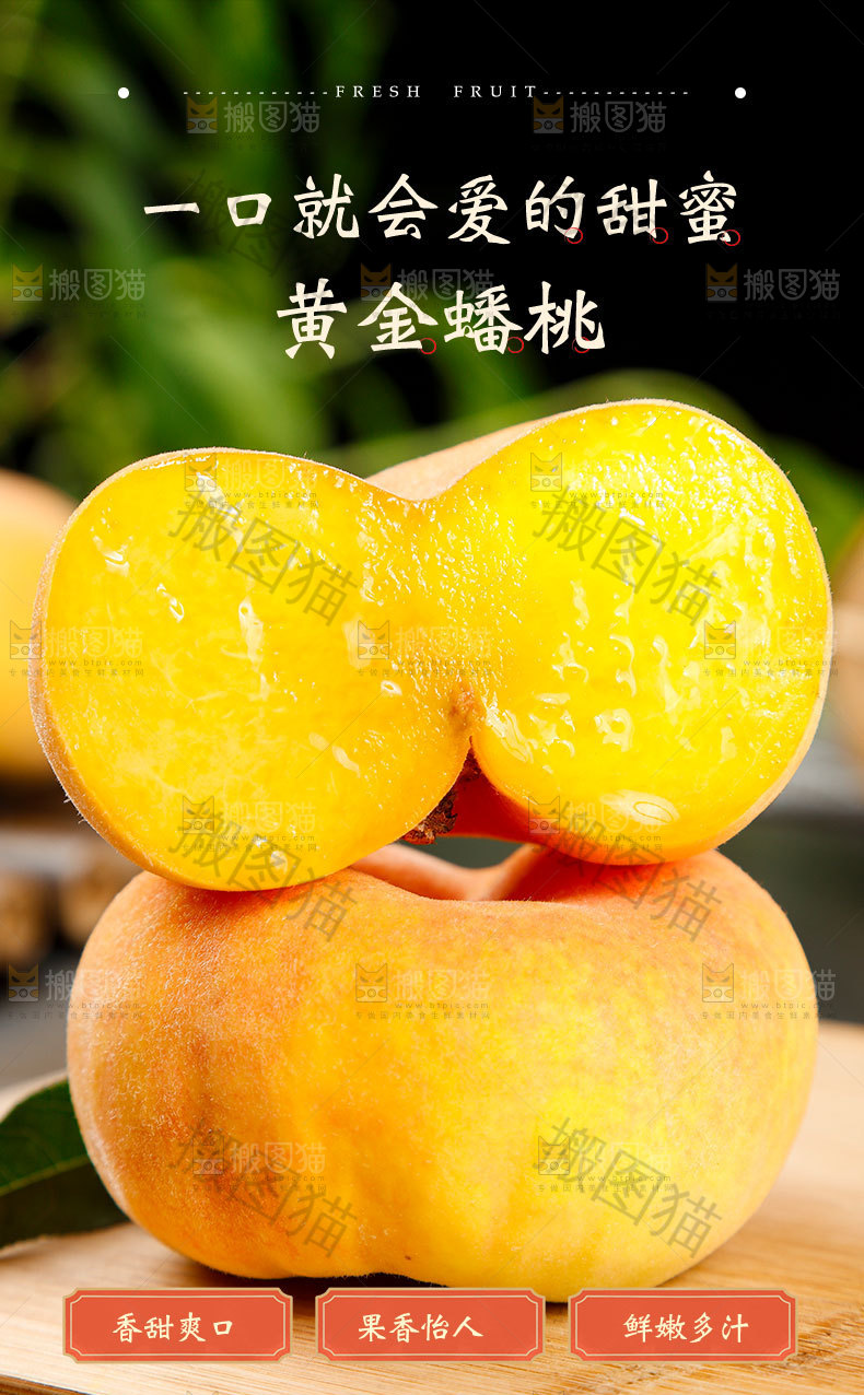 黄金蟠桃详情页