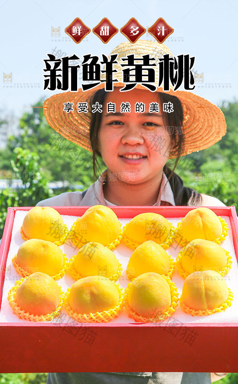 新鲜黄桃详情页