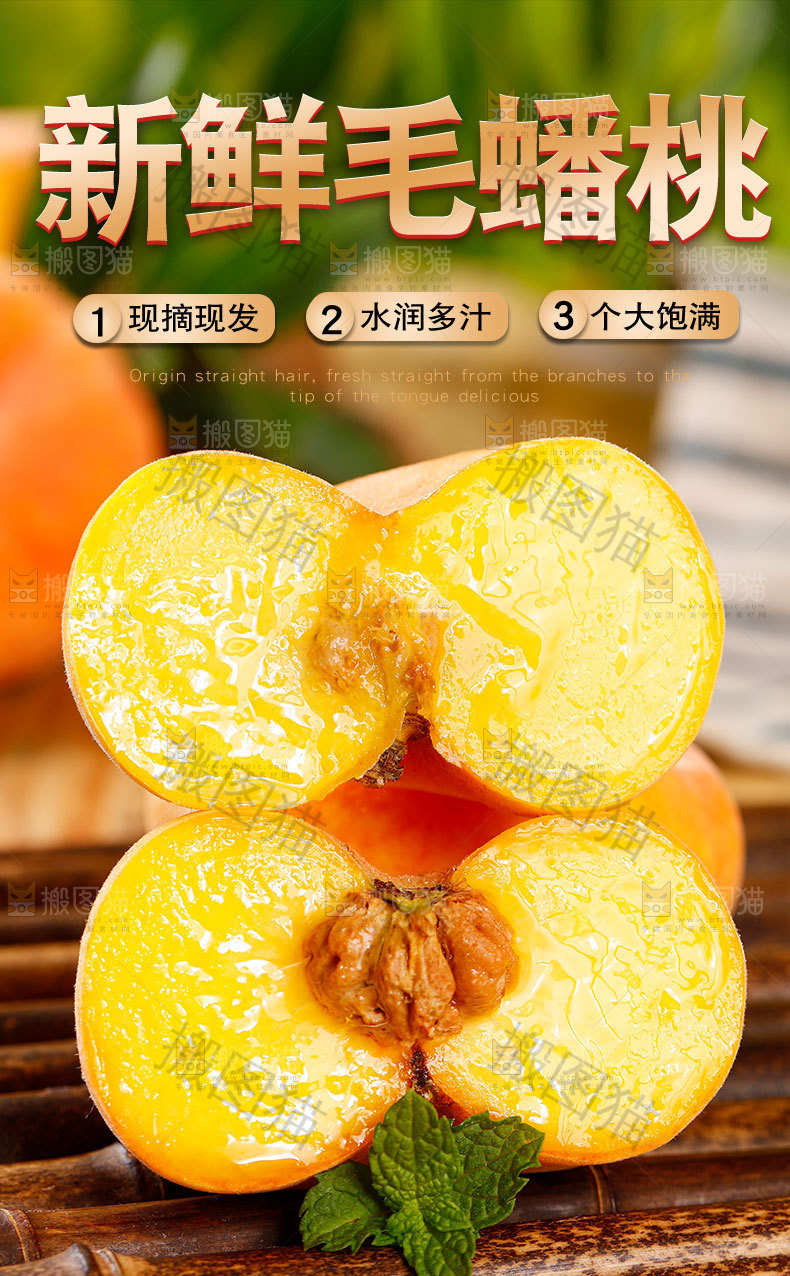 新鲜毛蟠桃详情页