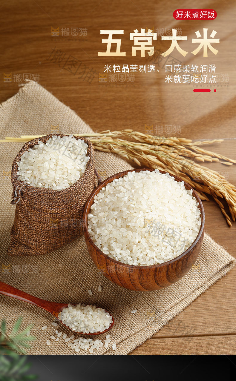 五常大米详情页