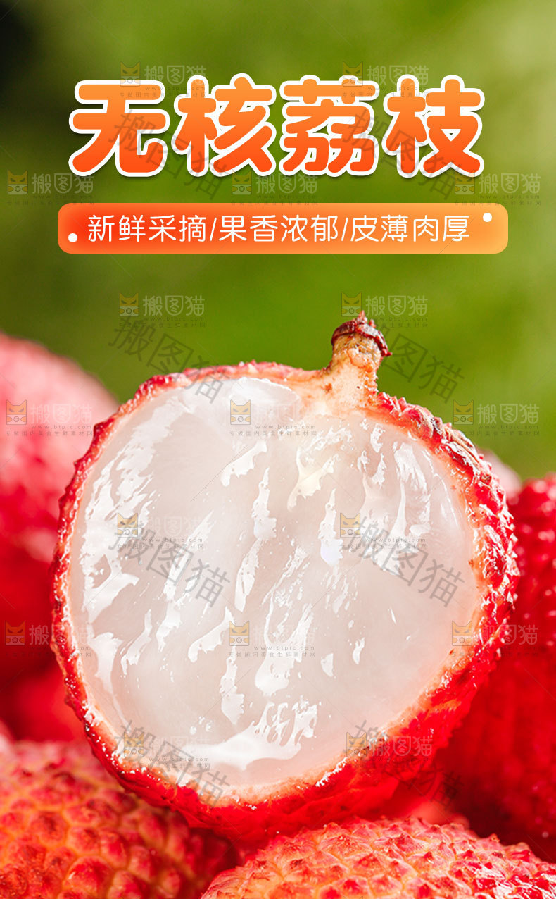 无核荔枝详情页