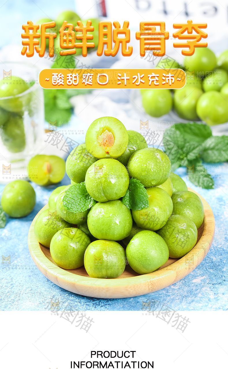脱骨李详情页