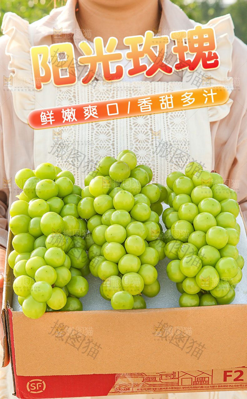 阳光玫瑰详情页