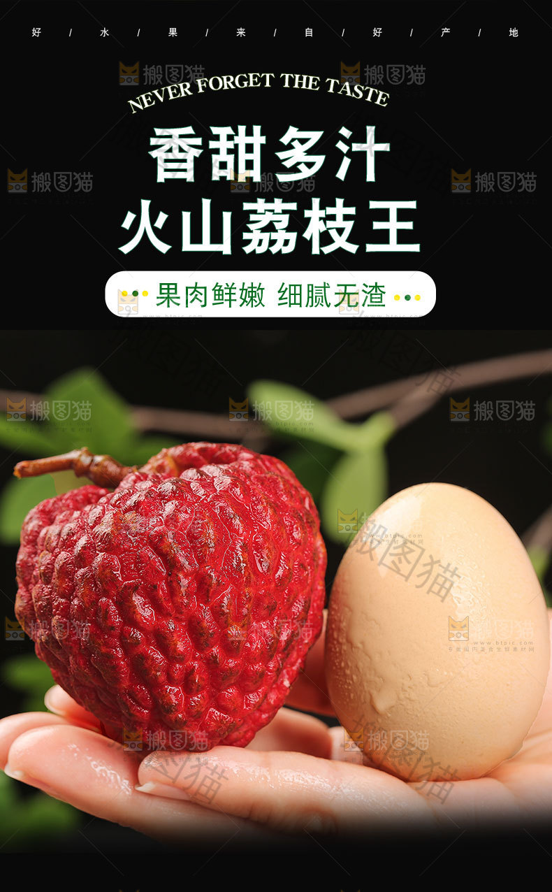 火山荔枝王详情页