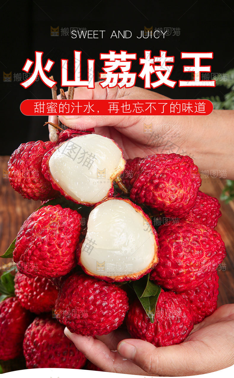 火山荔枝王详情页