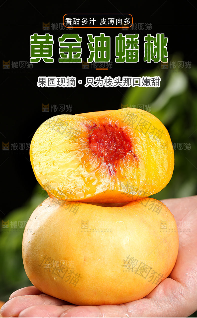 黄金油蟠桃详情页