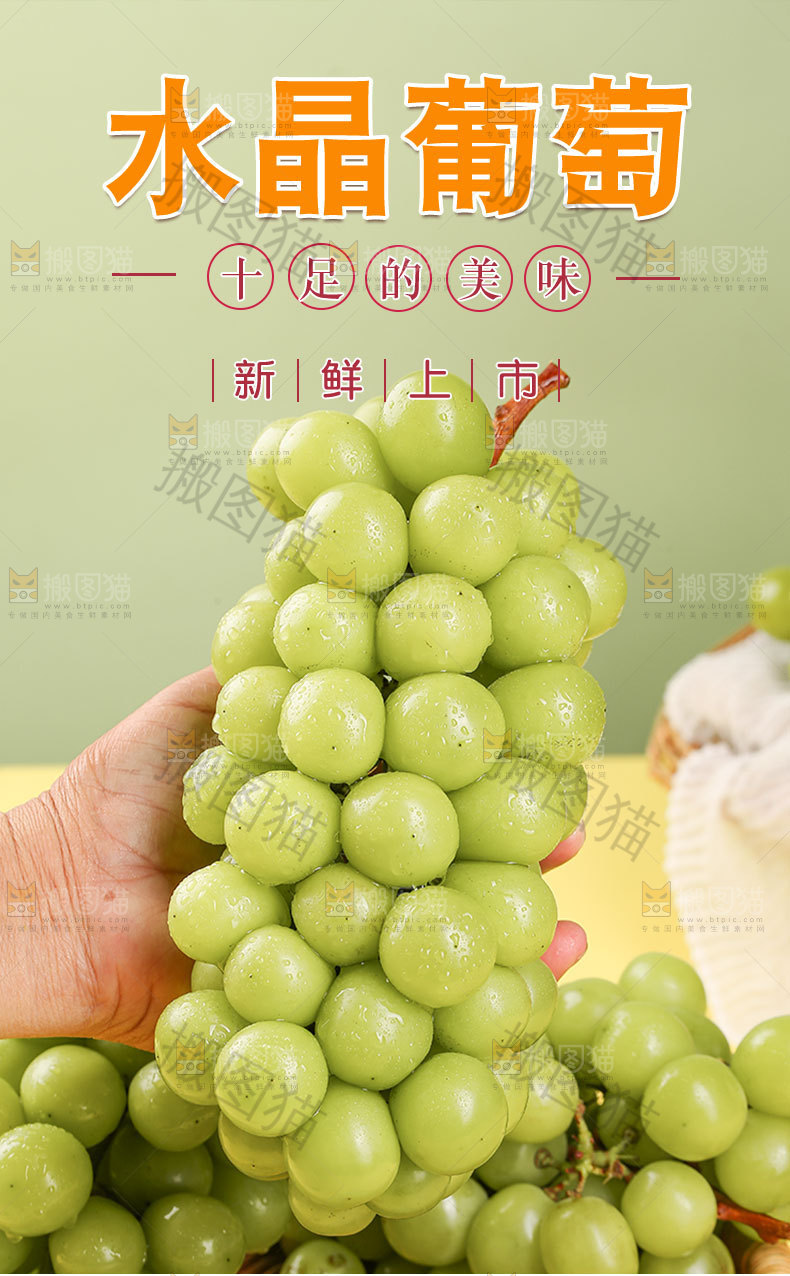 水晶葡萄详情页