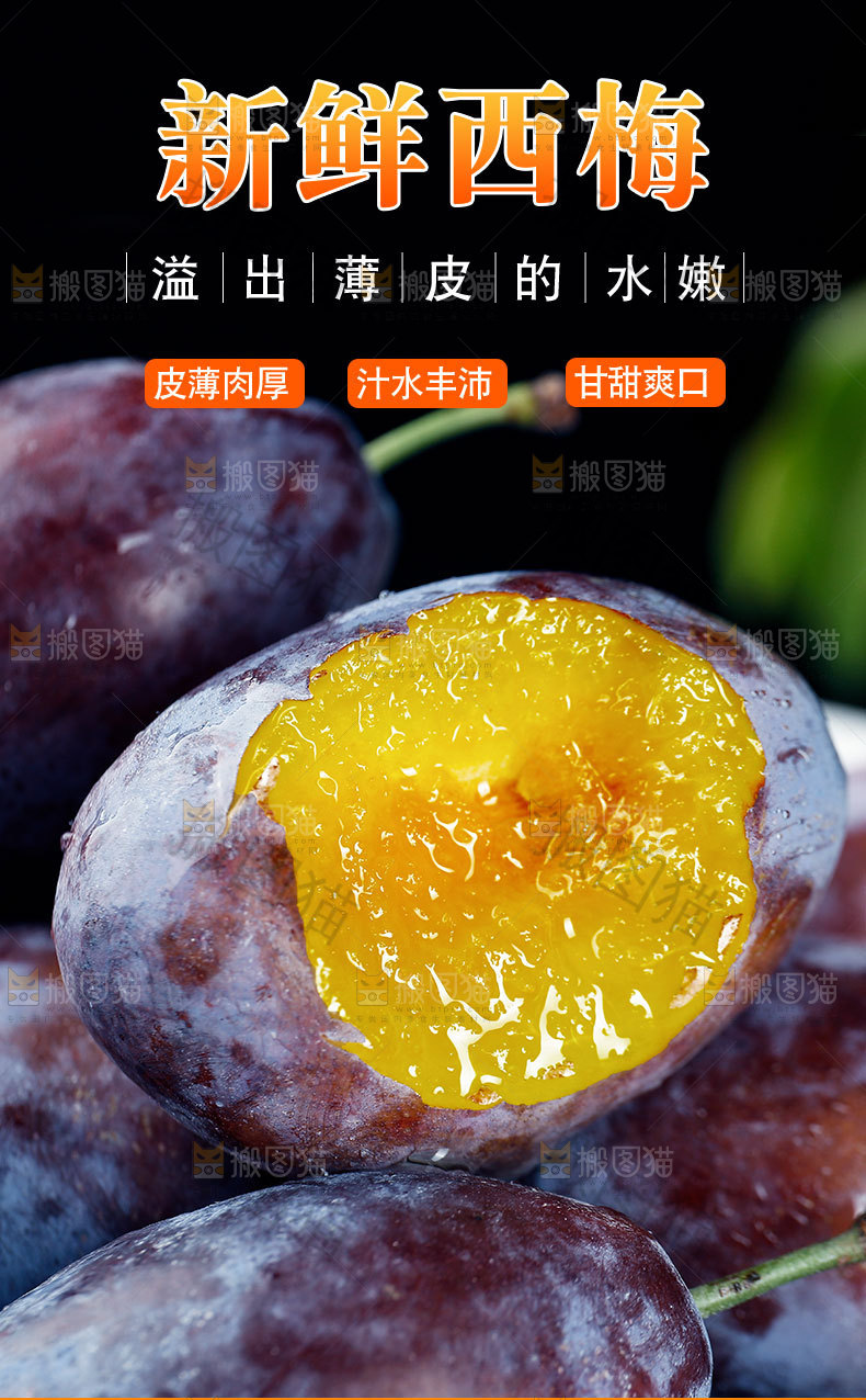 新鲜西梅详情页