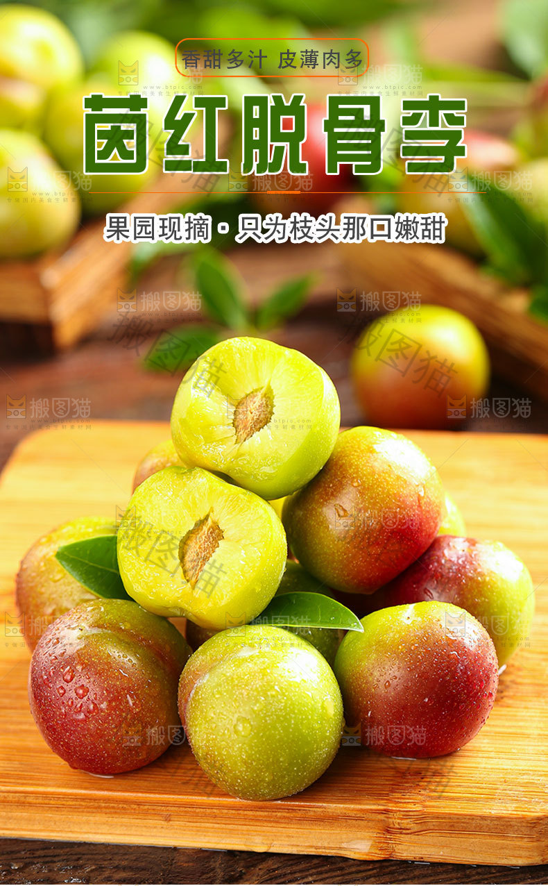 茵红脱骨李详情页