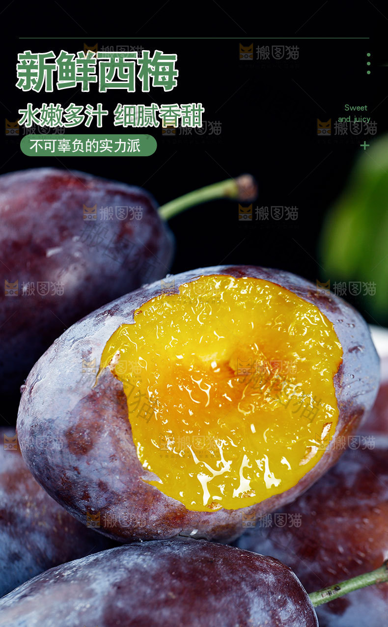 新鲜西梅详情页