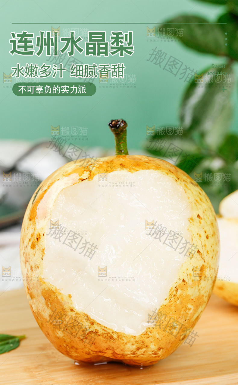 连州水晶梨详情页