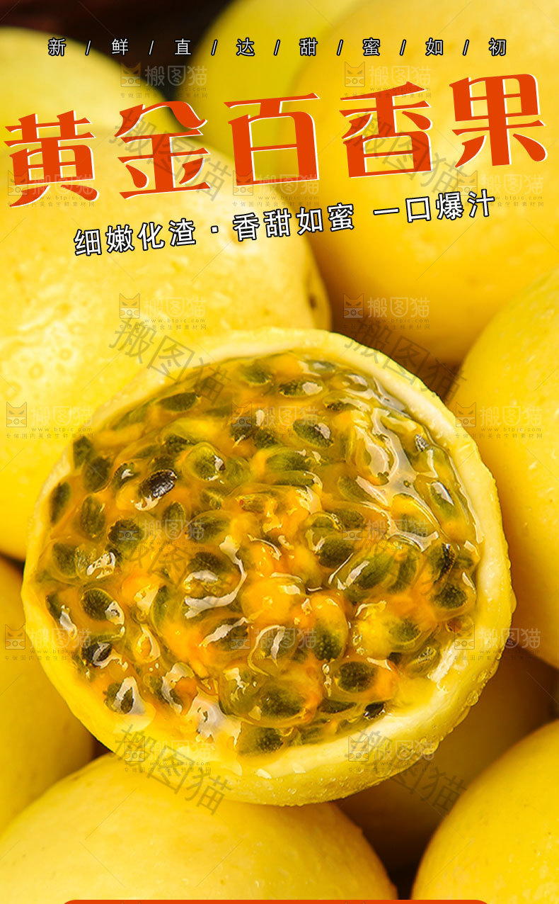 黄金百香果详情页