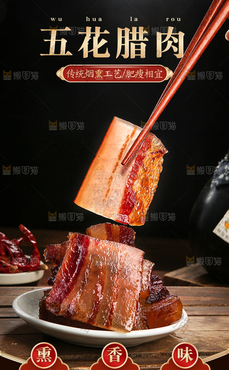 农家腊肉详情页