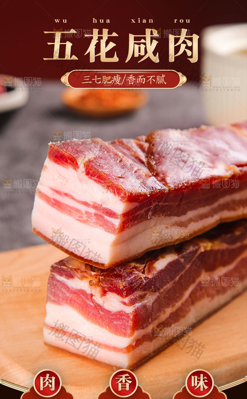 五花咸肉详情页