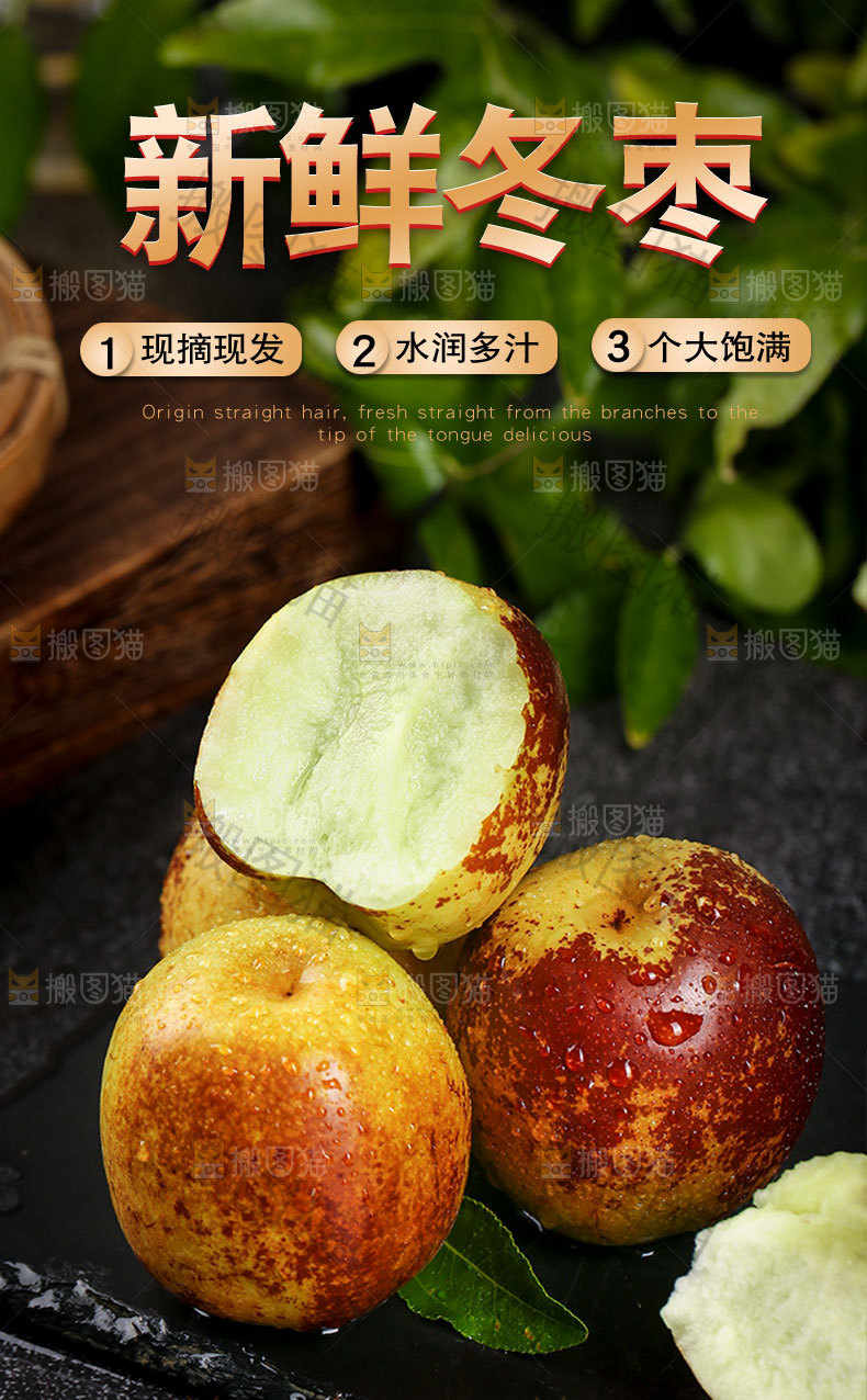 新鲜冬枣详情页