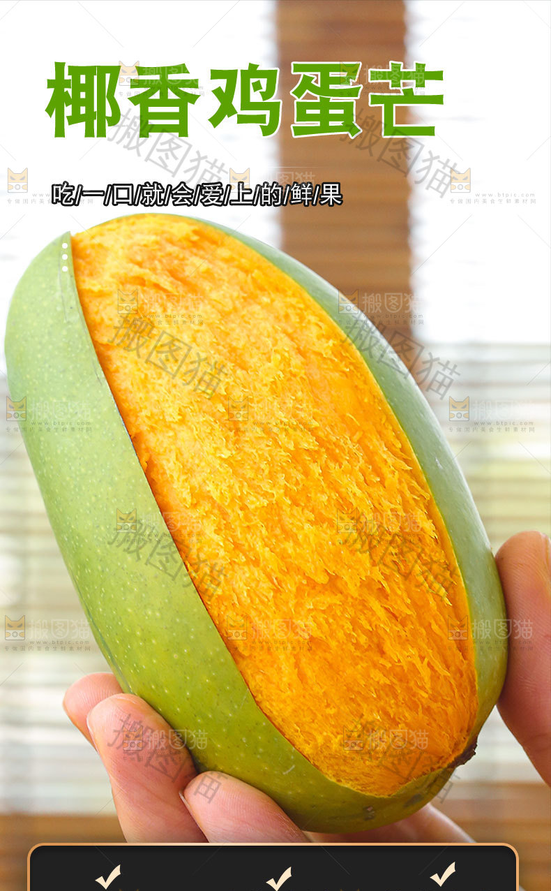 椰香鸡蛋芒详情页