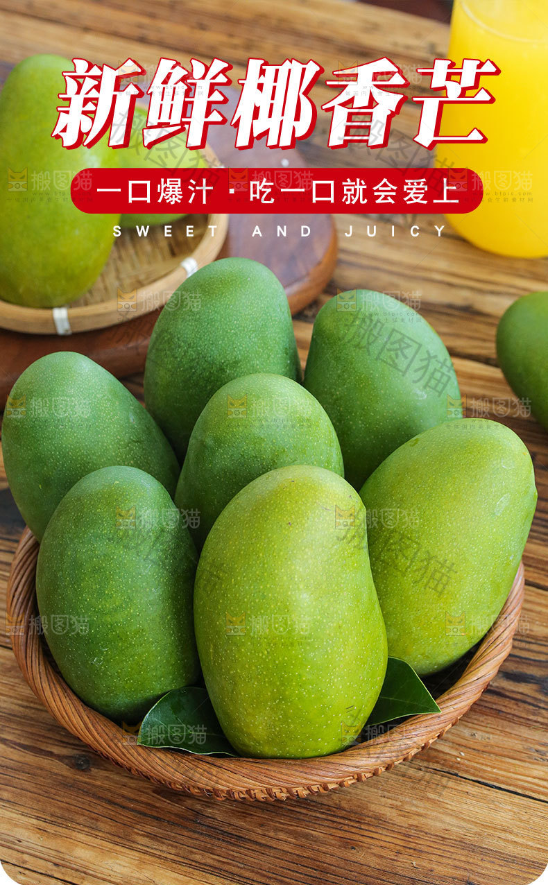 新鲜椰香芒详情页
