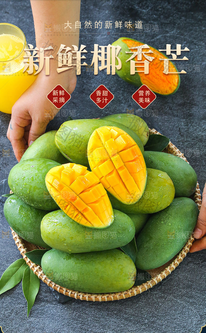 新鲜椰香芒详情页